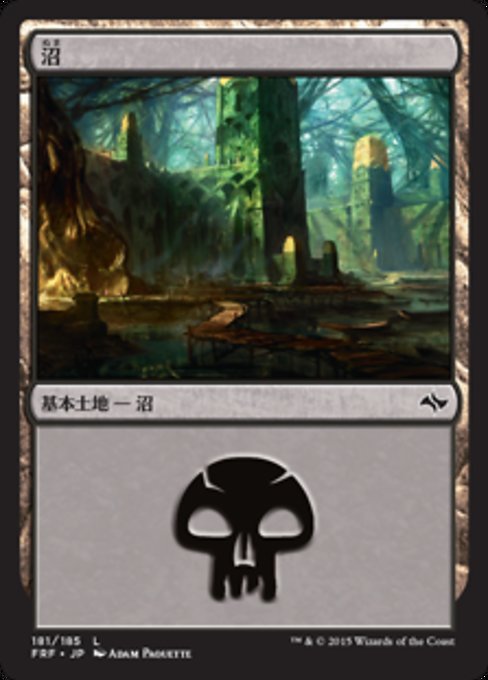 【Foil】【JP】沼/Swamp [FRF] 無C No.181