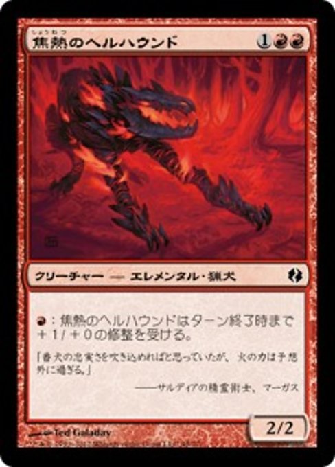 【JP】焦熱のヘルハウンド/Fiery Hellhound [DDI] 赤C No.49