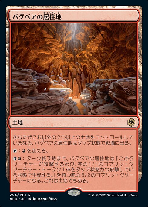 【Foil】【JP】バグベアの居住地/Den of the Bugbear [AFR] 無R No.254
