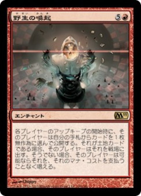 【Foil】【JP】野生の喚起/Wild Evocation [M11] 赤R No.160