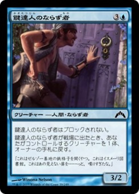 【Foil】【JP】鍵達人のならず者/Keymaster Rogue [GTC] 青C No.39