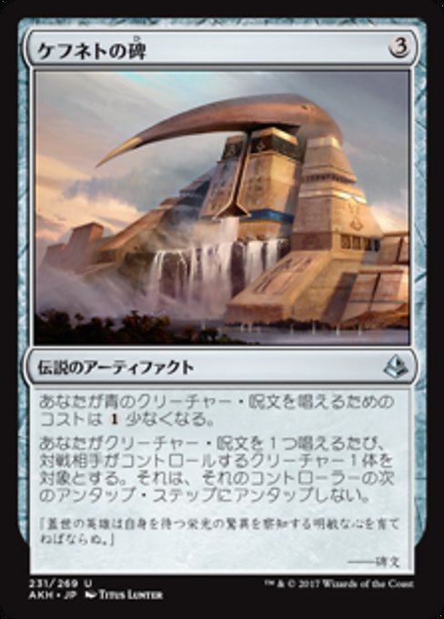 【Foil】【JP】ケフネトの碑/Kefnet's Monument [AKH] 茶U No.231