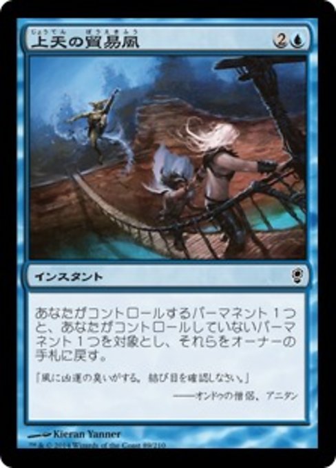 【Foil】【JP】上天の貿易風/Aether Tradewinds [CNS] 青C No.89
