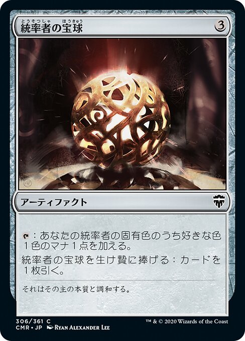 【Foil】【JP】統率者の宝球/Commander's Sphere [CMR] 茶C No.306