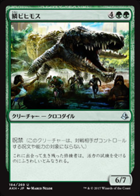 【Foil】【JP】鱗ビヒモス/Scaled Behemoth [AKH] 緑U No.184