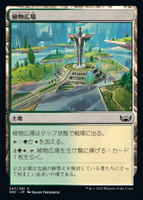 【Foil】【JP】植物広場/Botanical Plaza [SNC] 無C No.247