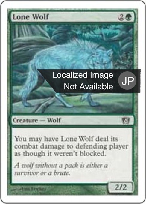 【Foil】【JP】一匹狼/Lone Wolf [8ED] 緑C No.262