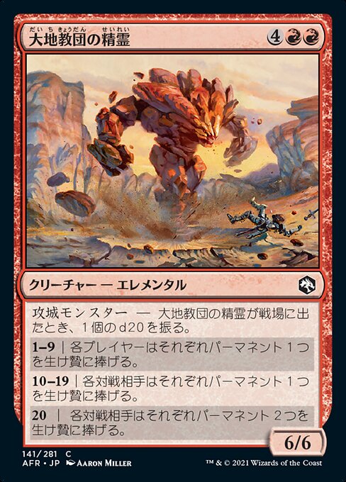 【Foil】【JP】大地教団の精霊/Earth-Cult Elemental [AFR] 赤C No.141