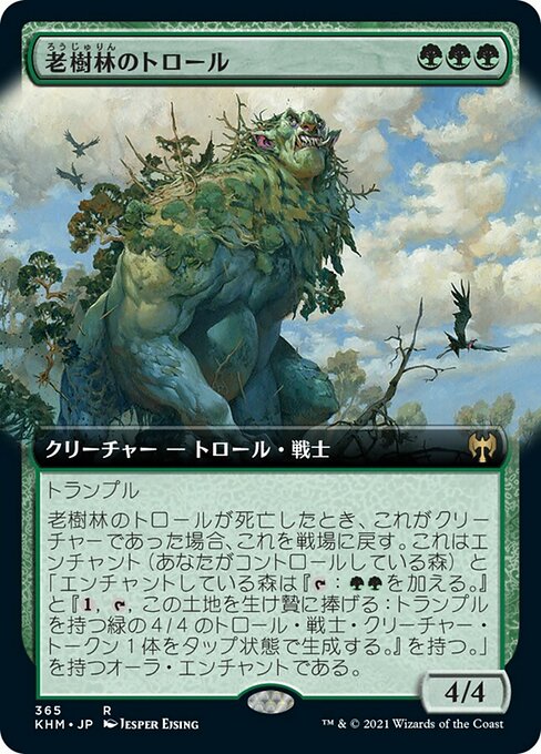 【JP】老樹林のトロール/Old-Growth Troll [KHM] 緑R No.365