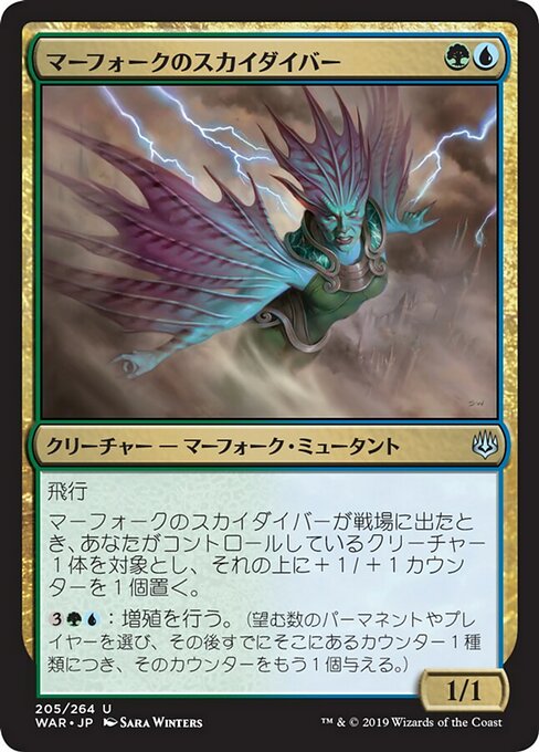 【JP】マーフォークのスカイダイバー/Merfolk Skydiver [WAR] 金U No.205