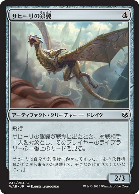 【JP】サヒーリの銀翼/Saheeli's Silverwing [WAR] 茶C No.243