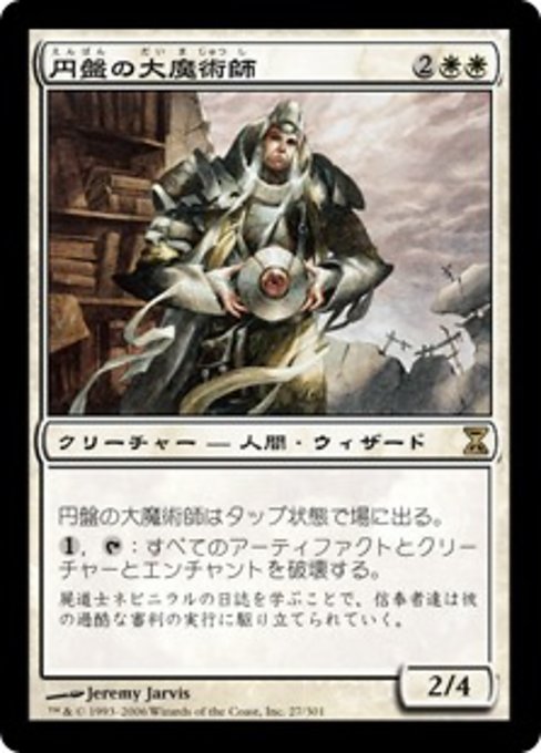 【Foil】【JP】円盤の大魔術師/Magus of the Disk [TSP] 白R No.27