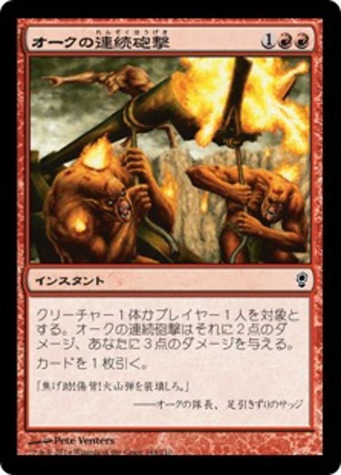 【Foil】【JP】オークの連続砲撃/Orcish Cannonade [CNS] 赤C No.148