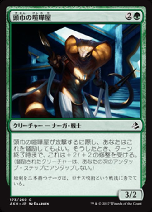 【JP】頭巾の喧嘩屋/Hooded Brawler [AKH] 緑C No.173