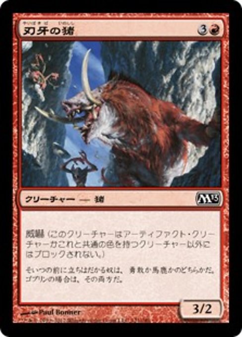 【JP】刃牙の猪/Bladetusk Boar [M13] 赤C No.121