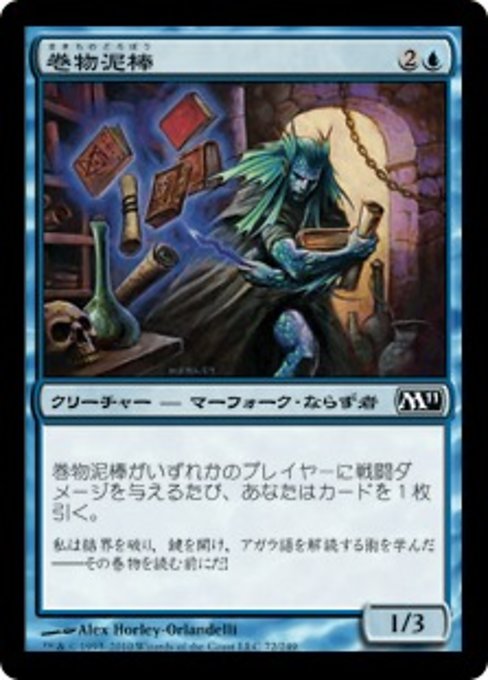 【Foil】【JP】巻物泥棒/Scroll Thief [M11] 青C No.72