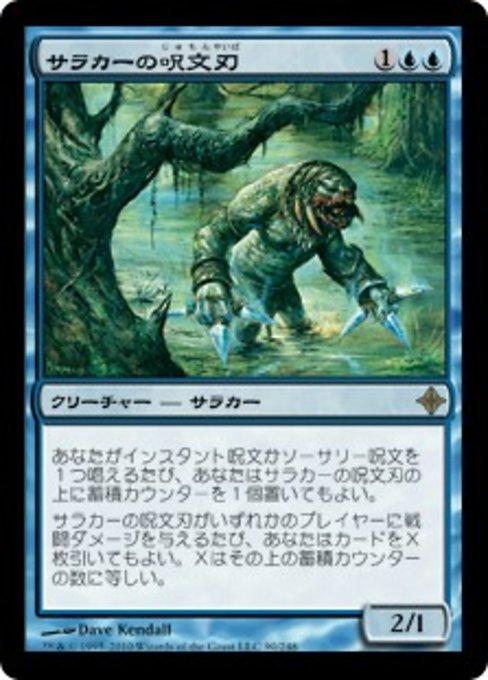 【Foil】【JP】サラカーの呪文刃/Surrakar Spellblade [ROE] 青R No.90