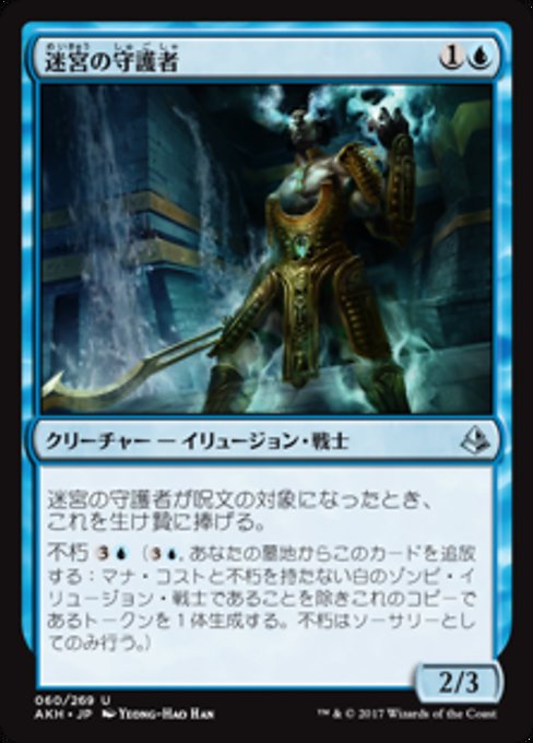 【Foil】【JP】迷宮の守護者/Labyrinth Guardian [AKH] 青U No.60