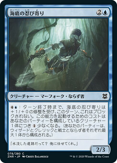 【Foil】【JP】海底の忍び寄り/Seafloor Stalker [ZNR] 青C No.78