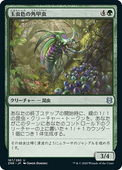 【Foil】【JP】玉虫色の角甲虫/Iridescent Hornbeetle [ZNR] 緑U No.187