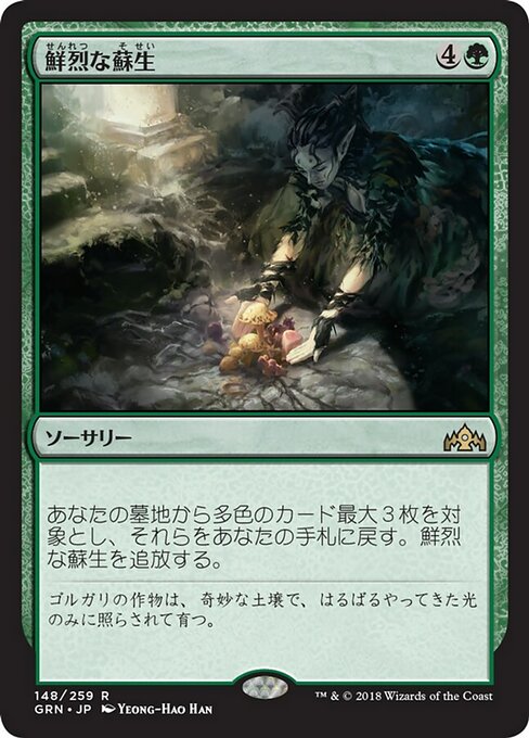 【Foil】【JP】鮮烈な蘇生/Vivid Revival [GRN] 緑R No.148
