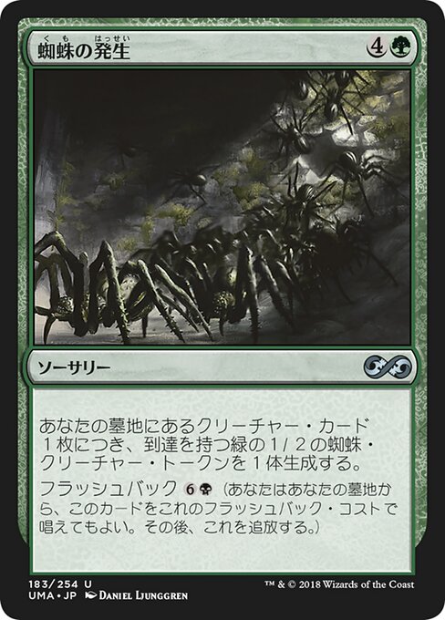 【JP】蜘蛛の発生/Spider Spawning [UMA] 緑U No.183