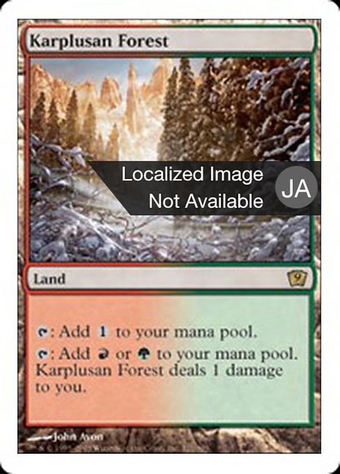 【Foil】【JP】カープルーザンの森/Karplusan Forest [9ED] 無R No.321