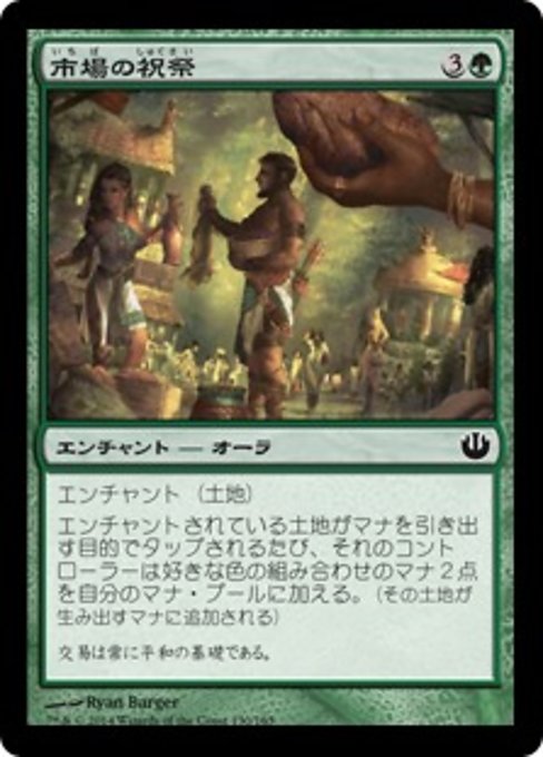 【Foil】【JP】市場の祝祭/Market Festival [JOU] 緑C No.130