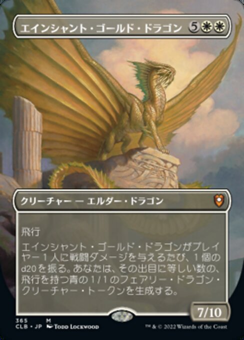 【JP】エインシャント・ゴールド・ドラゴン/Ancient Gold Dragon [CLB] 白M No.365