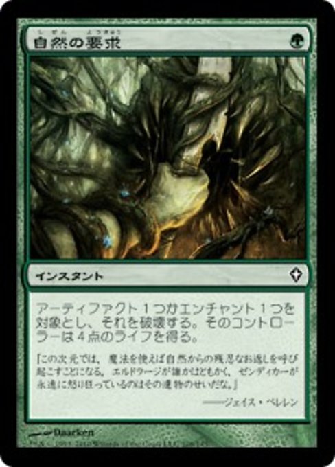 【Foil】【JP】自然の要求/Nature's Claim [WWK] 緑C No.108