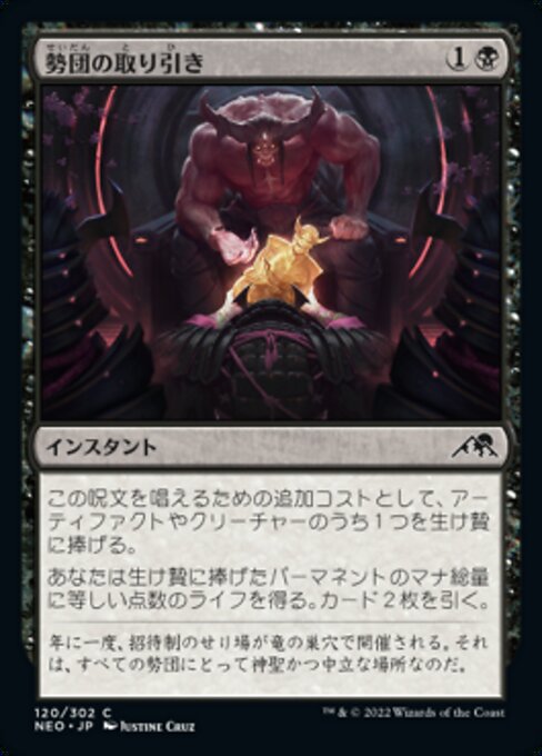 【Foil】【JP】勢団の取り引き/Reckoner's Bargain [NEO] 黒C No.120