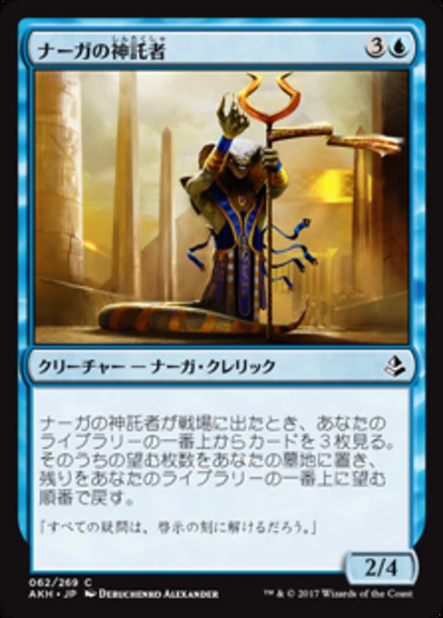 【Foil】【JP】ナーガの神託者/Naga Oracle [AKH] 青C No.62