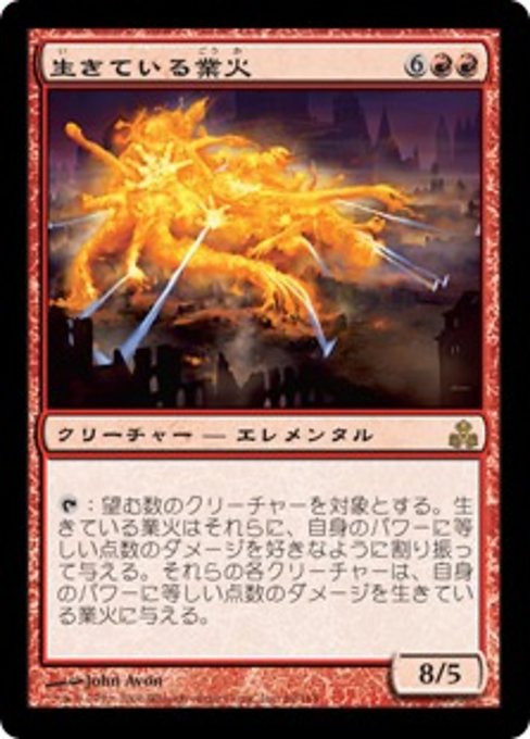 【Foil】【JP】生きている業火/Living Inferno [GPT] 赤R No.69