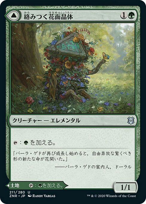 【Foil】【JP】Tangled Florahedron // Tangled Vale [ZNR] 混U No.211