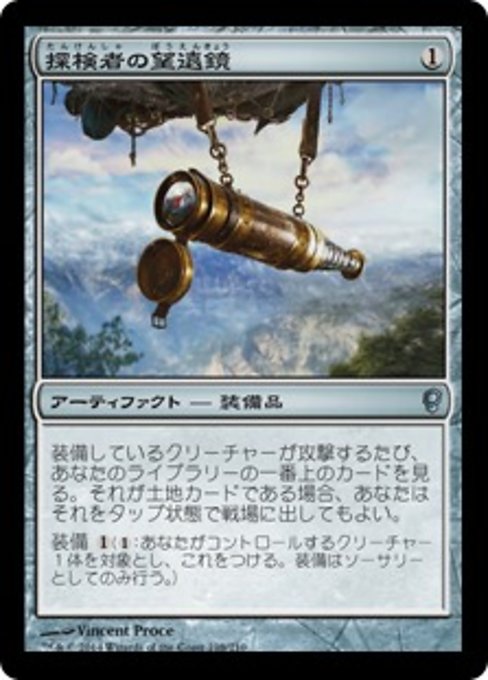 【JP】探検者の望遠鏡/Explorer's Scope [CNS] 茶U No.198