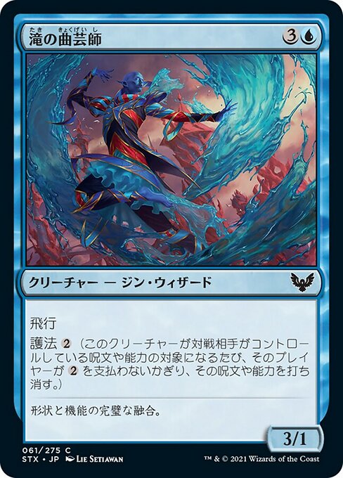 【Foil】【JP】滝の曲芸師/Waterfall Aerialist [STX] 青C No.61
