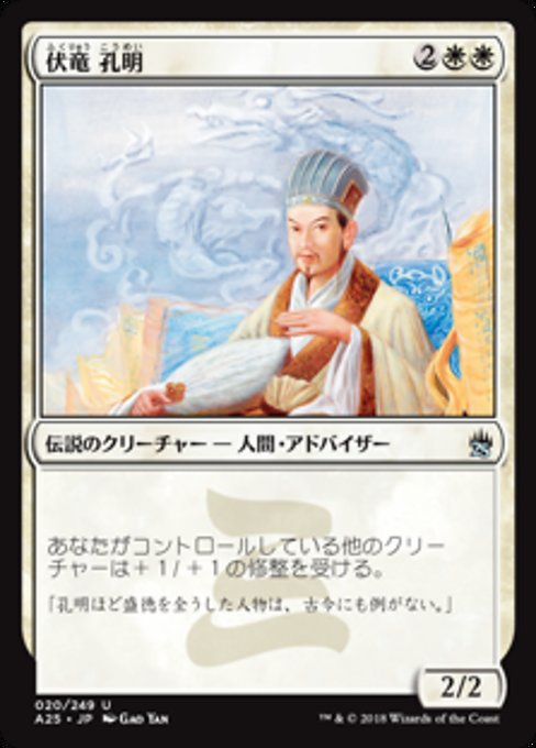 【Foil】【JP】伏竜 孔明/Kongming, 