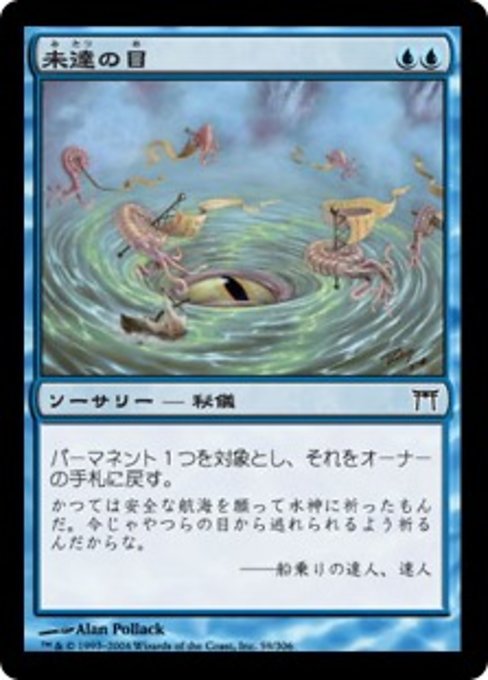 【Foil】【JP】未達の目/Eye of Nowhere [CHK] 青C