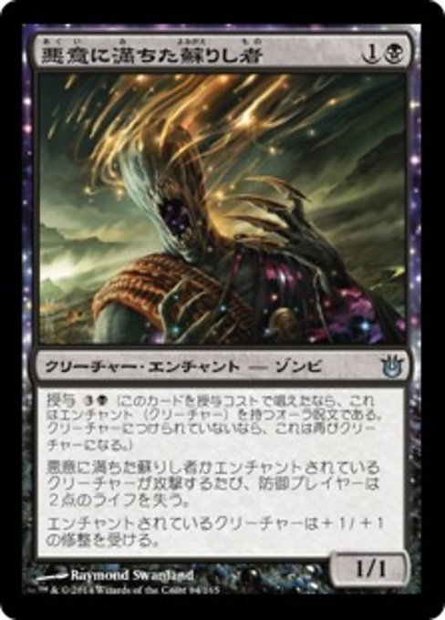 【Foil】【JP】悪意に満ちた蘇りし者/Spiteful Returned [BNG] 黒U No.84