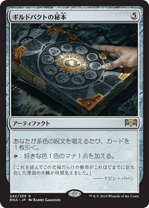 【Foil】【JP】ギルドパクトの秘本/Tome of the Guildpact [RNA] 茶R No.242