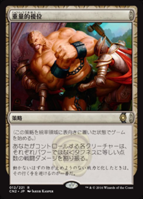 【Foil】【JP】重量的優位/Weight Advantage [CN2] 無R No.12