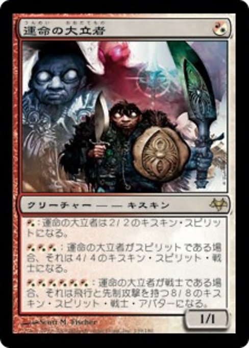 【Foil】【JP】運命の大立者/Figure of Destiny [EVE] 混R No.139