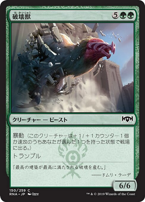 【Foil】【JP】破壊獣/Wrecking Beast [RNA] 緑C No.150