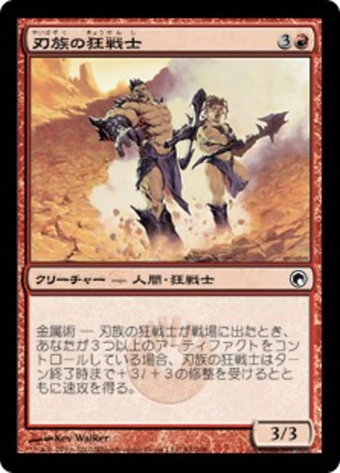 【Foil】【JP】刃族の狂戦士/Blade-Tribe Berserkers [SOM] 赤C No.84