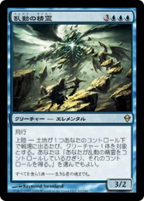 【Foil】【JP】乱動の精霊/Roil Elemental [ZEN] 青R No.62