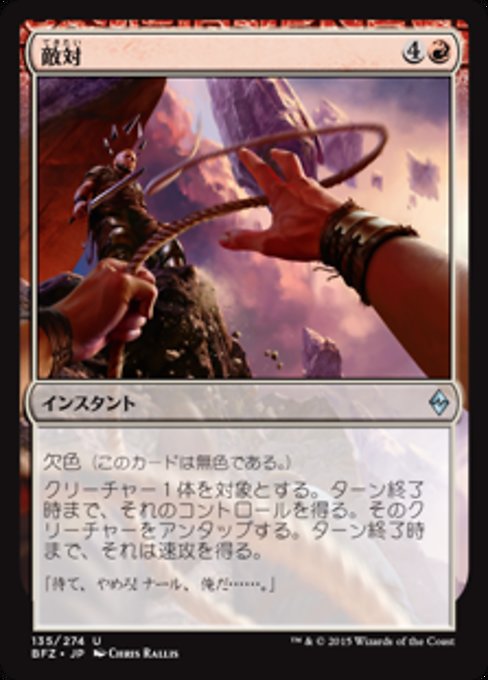 【JP】敵対/Turn Against [BFZ] 無U No.135