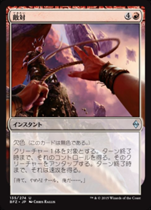 【Foil】【JP】敵対/Turn Against [BFZ] 無U No.135