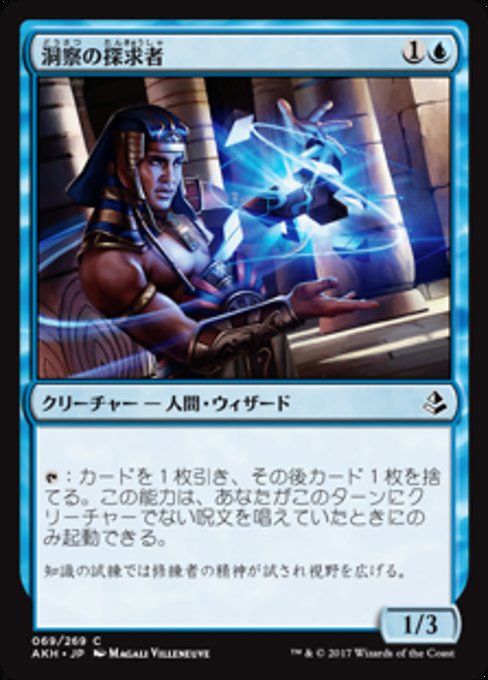 【Foil】【JP】洞察の探求者/Seeker of Insight [AKH] 青C No.69