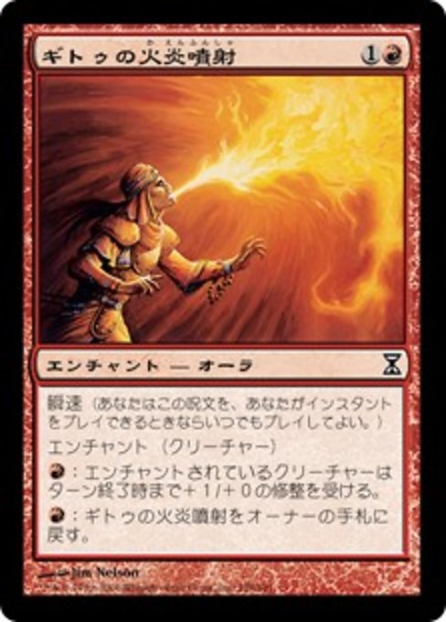 【JP】ギトゥの火炎噴射/Ghitu Firebreathing [TSP] 赤C No.158