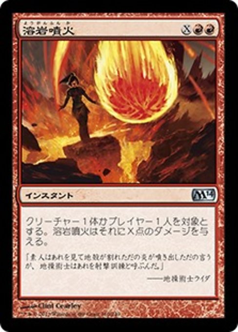 【Foil】【JP】溶岩噴火/Volcanic Geyser [M14] 赤U No.160